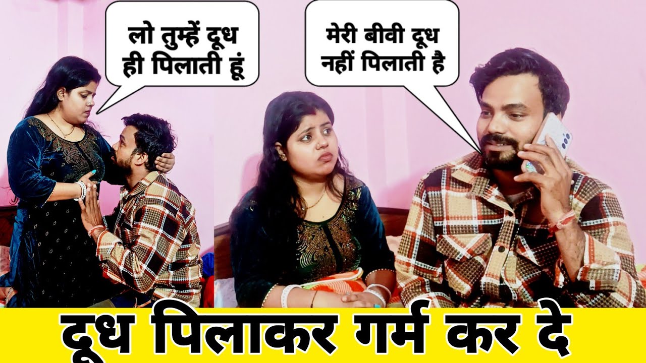 Meri Biwi Dudh nAhi Deti | Double Mean!ng Prank on wife | #poojasubhash