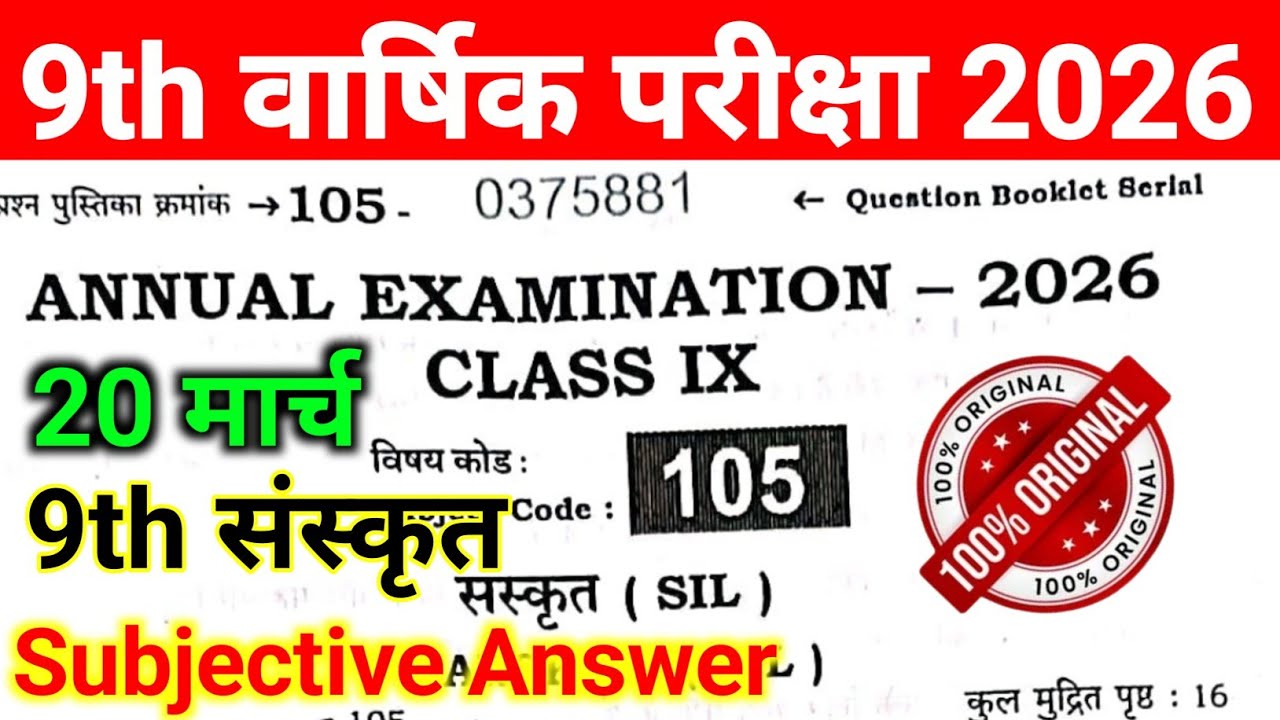 Bihar Board Class 9th Sanskrit Ka Subjective Question Annual Exam 2026 | Class 9 Sanskrit Subjective