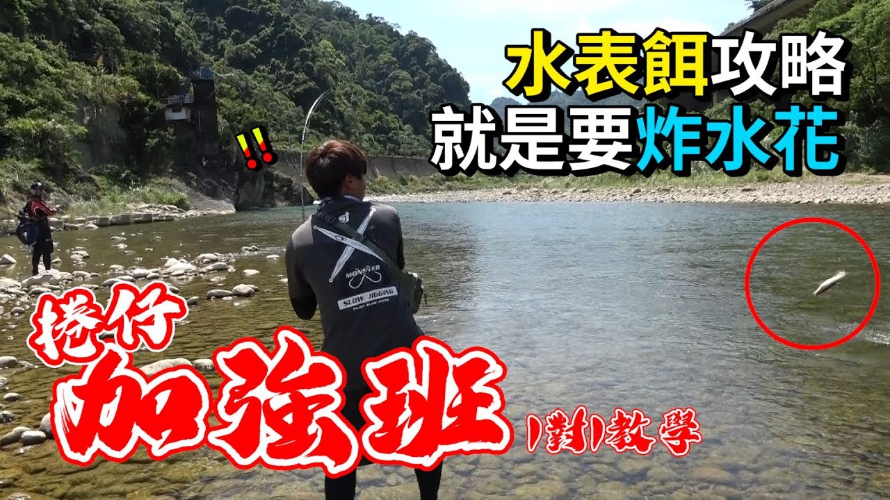 課後捲仔加強班，重新認識捲仔，溪釣捲仔魅力無法擋讓人欲罷不能!!!feat.吳奕霆 A MO WU