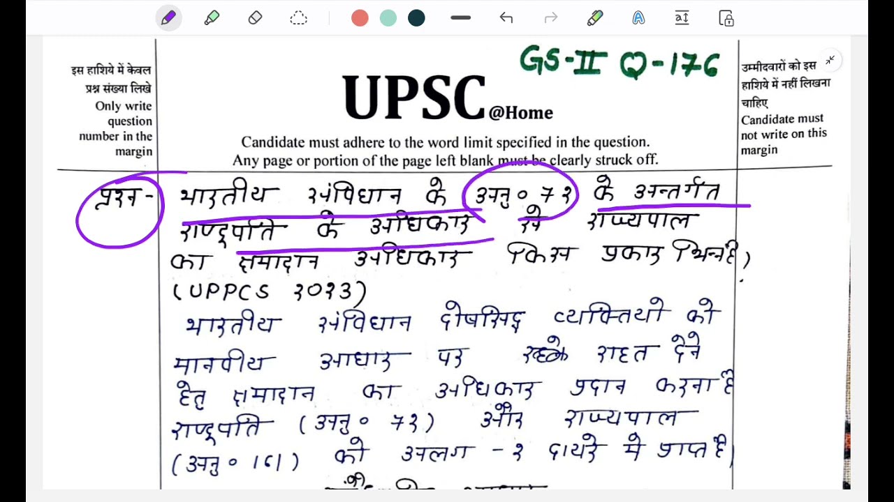 UPPSC GS Paper-II Q-176 | राष्ट्रपति व राज्यपाल क्षमादान अधिकार तुलना | UPSC Mains हिंदी माध्यम