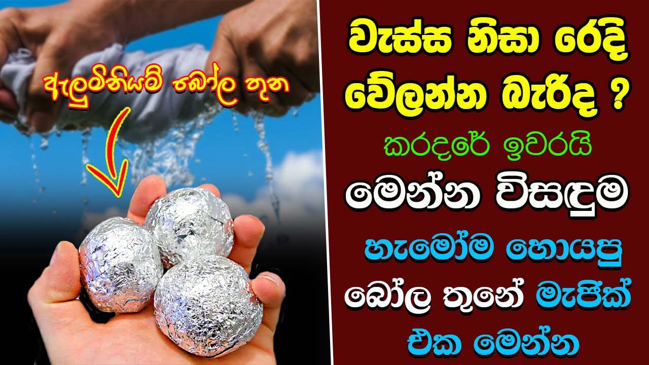 ඔබ මේවා දකින්නේ ජිවිතේ පළමු වතාවට EP:266