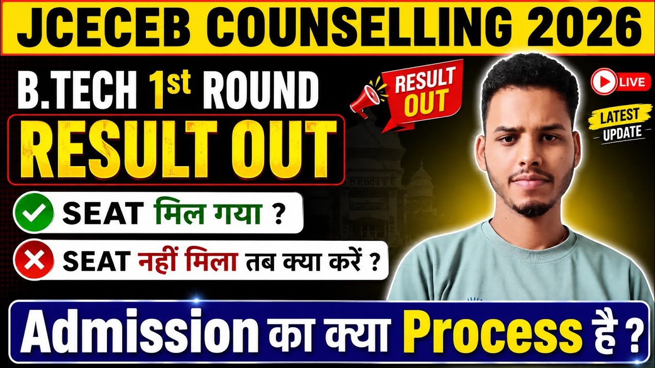 JCECEB Counselling 2026 B.Tech 1st Round Seat Allotment Result OUT ✅ | JCECEB Counselling Admissi...