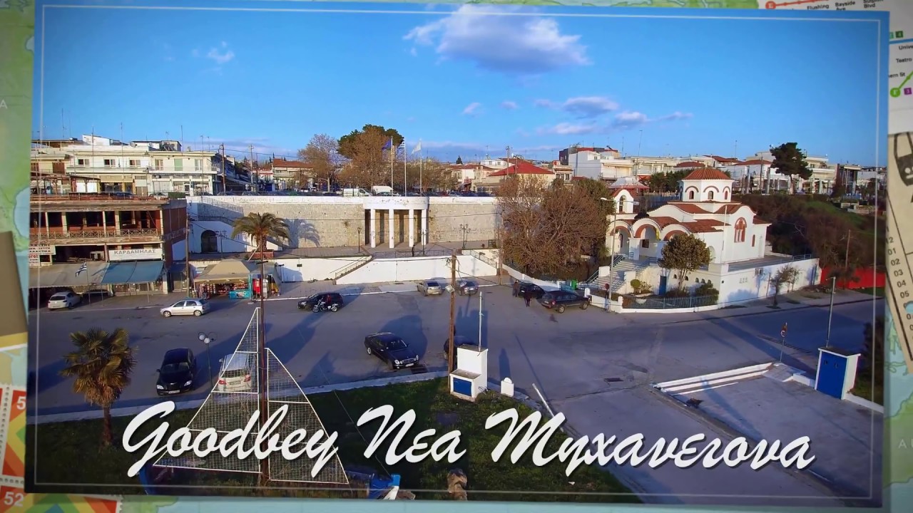 Νέα Μηχανιώνα - Nea Michaniona