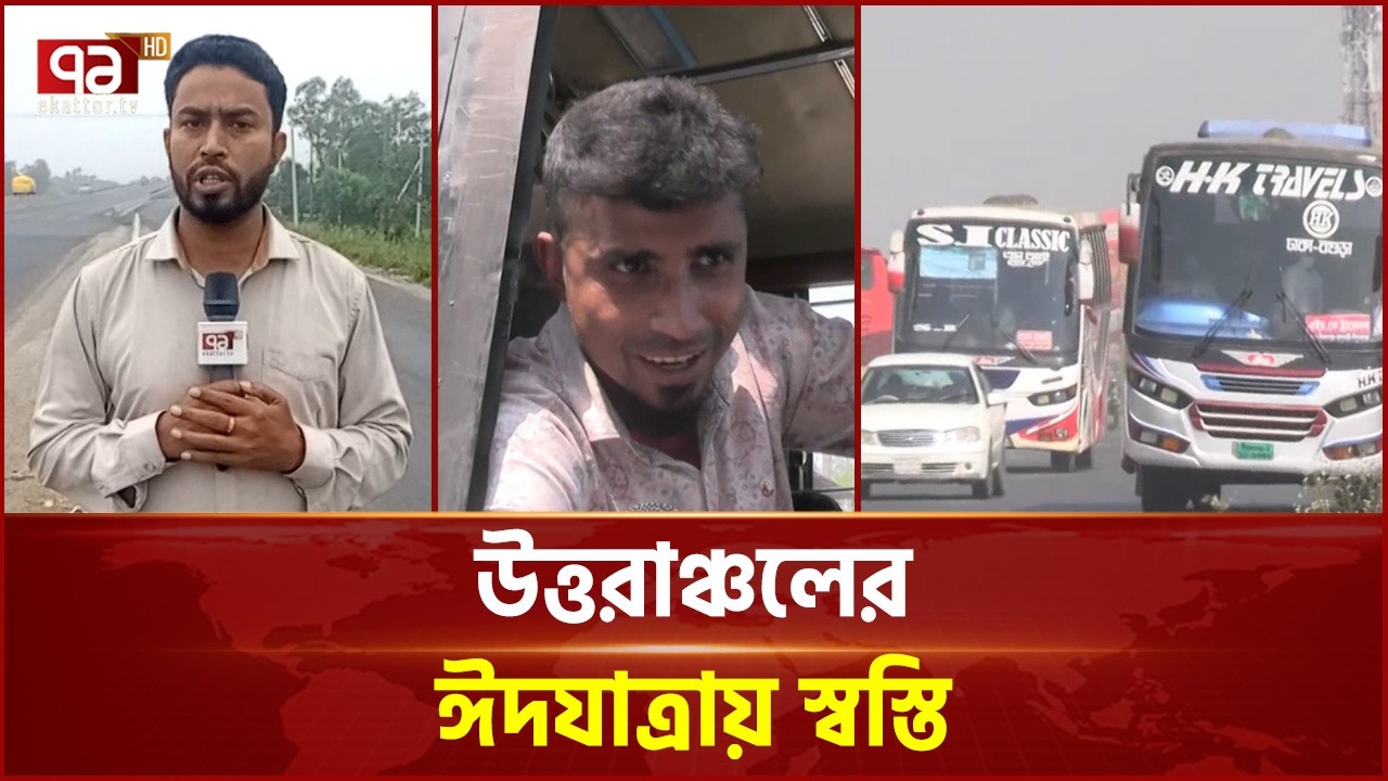 ঢাকা–রংপুর মহাসড়কে চার লেন চালু | Dhaka Rangpur Four Lane | Ekattor T
