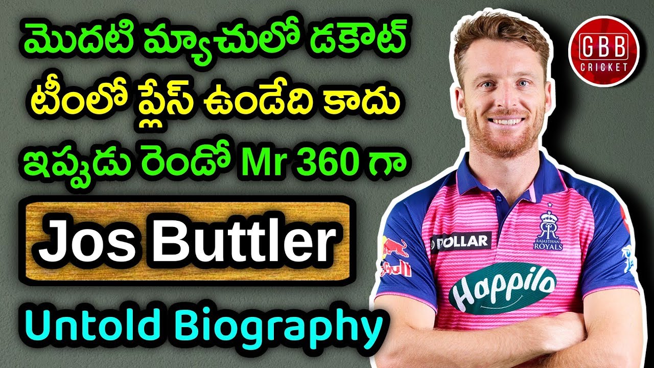 Jos Buttler Biography In Telugu | Jos Buttler Life Story In Telugu | GBB Cricket