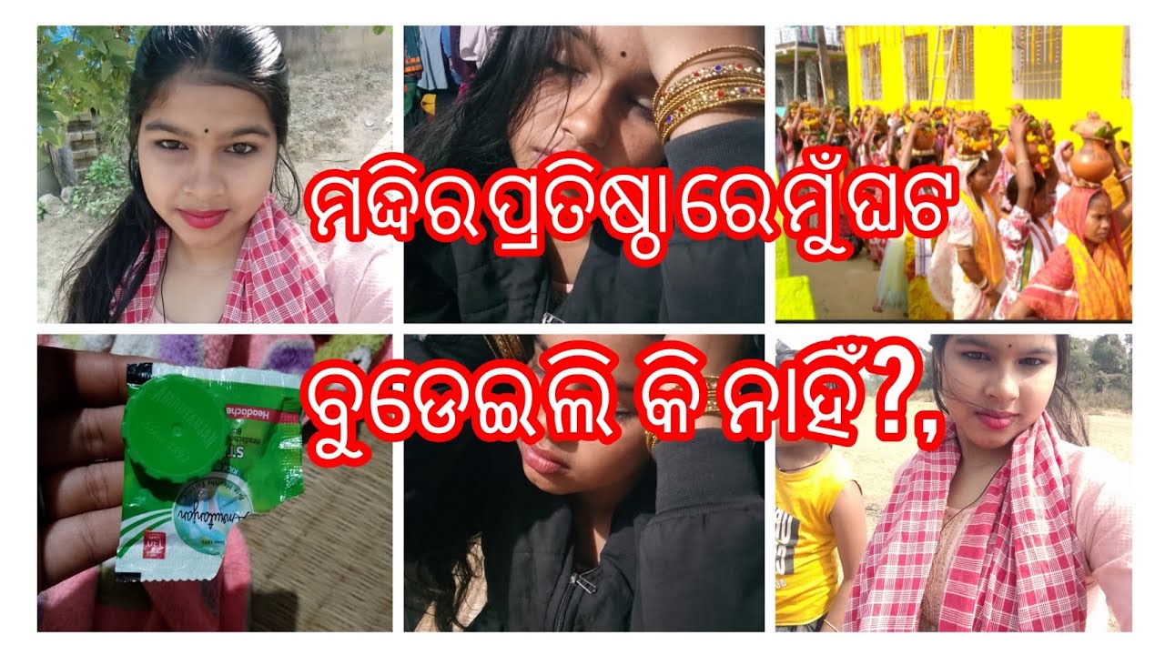 ରାଧାକୃଷ୍ଣ ମଦ୍ଦିର ପ୍ରତିଷ୍ଠା 🤭🫣🥰