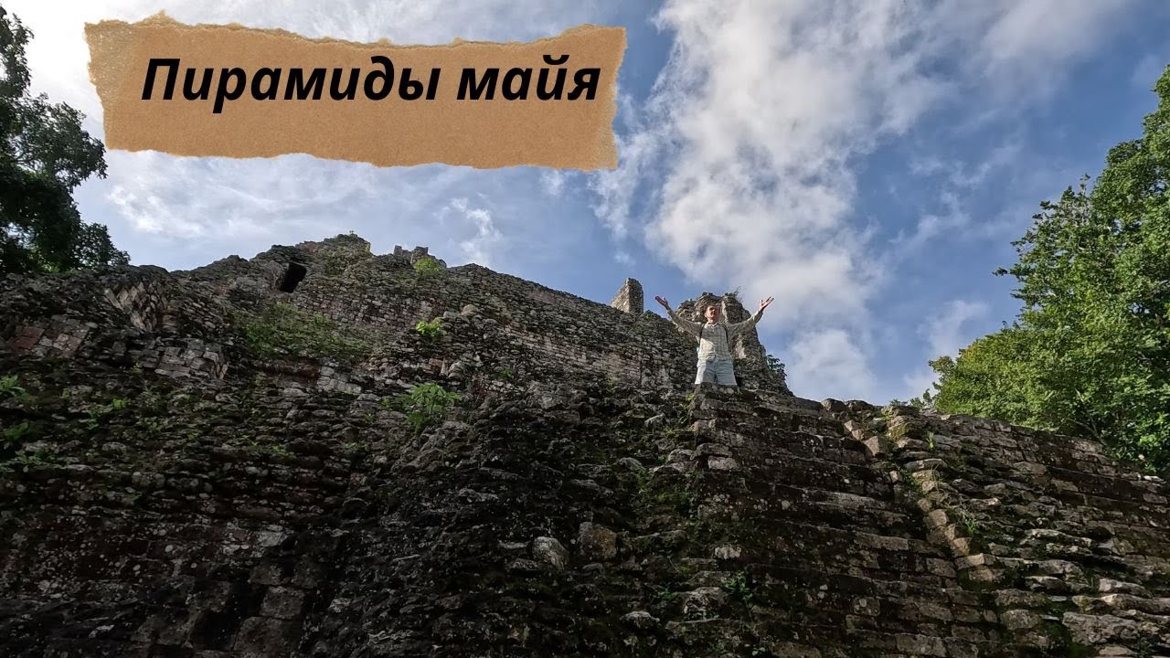 Дорогами Юкатана. Мексика 2023 [Часть 2] Города майя