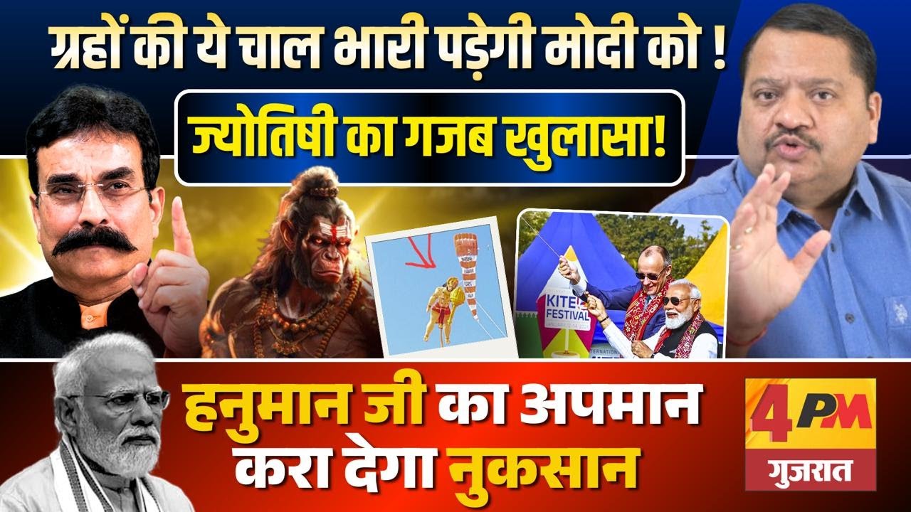 ऐसी भविष्यवाणी नहीं सुनी होगी पहले, मोदी का मंगल हुआ भारी ॥ Modi ॥ Astrology