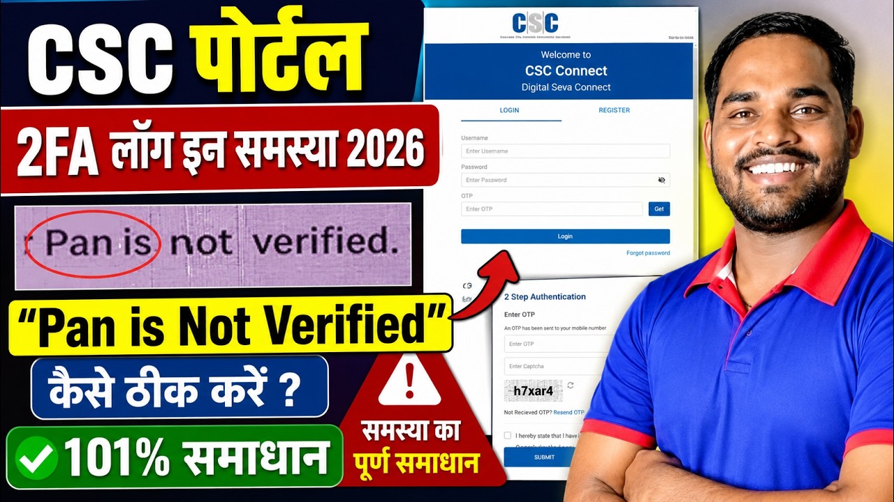 🔥 CSC VLE Alert! CSC Login नही हो रहा? 😱 