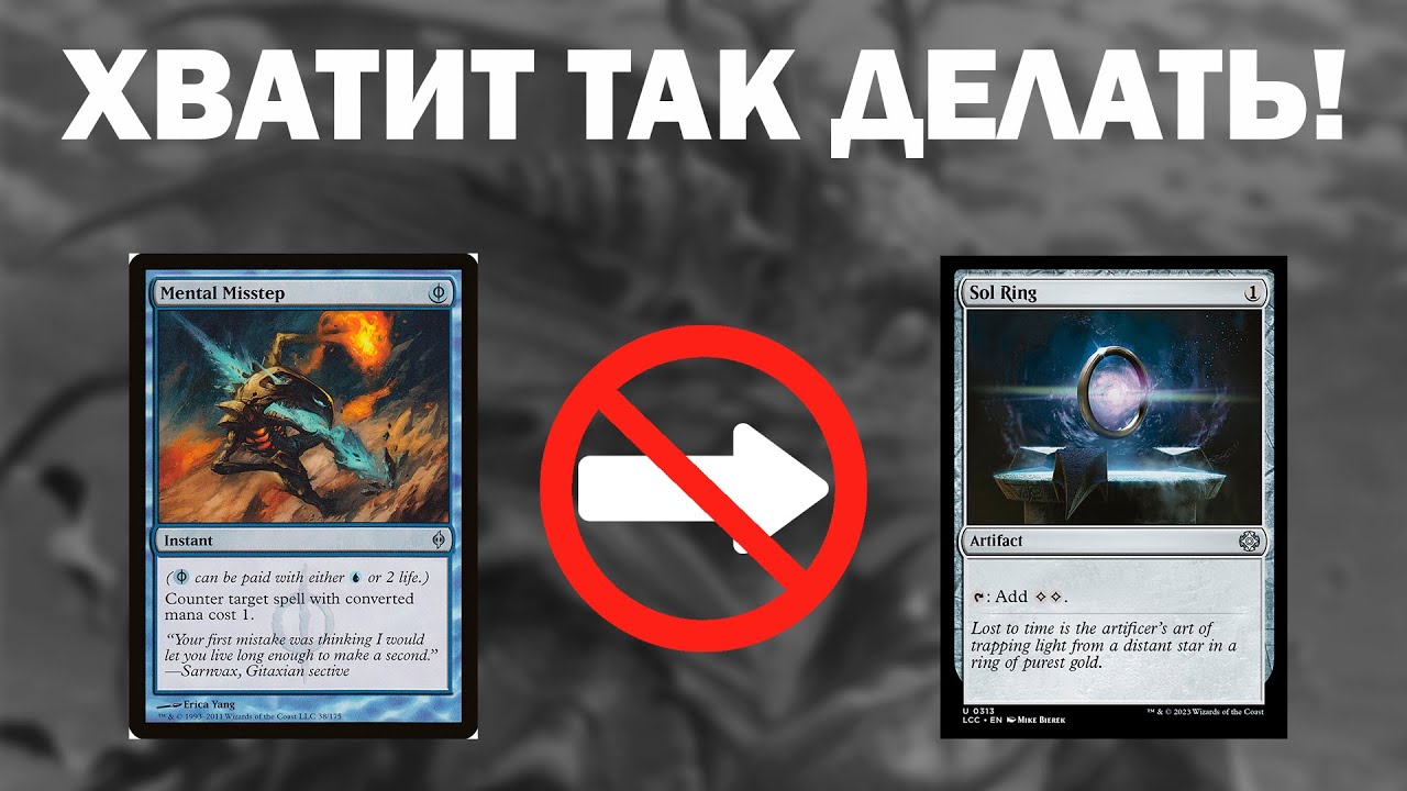 Самая распространённая ошибка игроков в EDH (MTG)