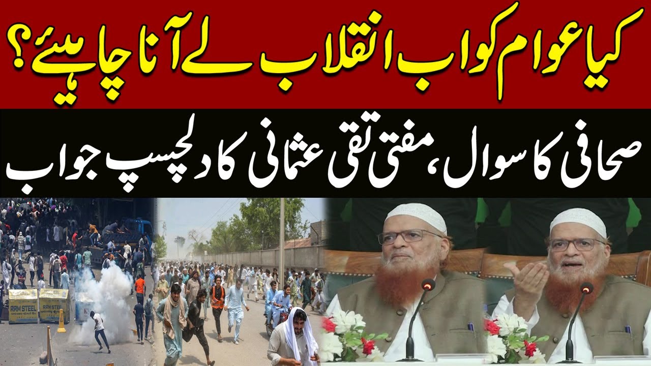 People Should bring revolution now? | Journalist Question | Mufti Taqi Usmani's Beautiful reply