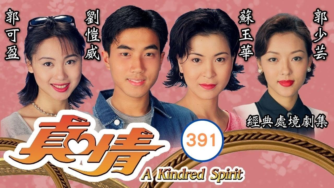 TVB情境劇 | 亞美對立生大獻殷勤 | TVB情境劇 | 李司棋、劉丹、薛家燕、關海山、謝天華、劉愷 | 真情391/1128 | 粵語中字 | 1995