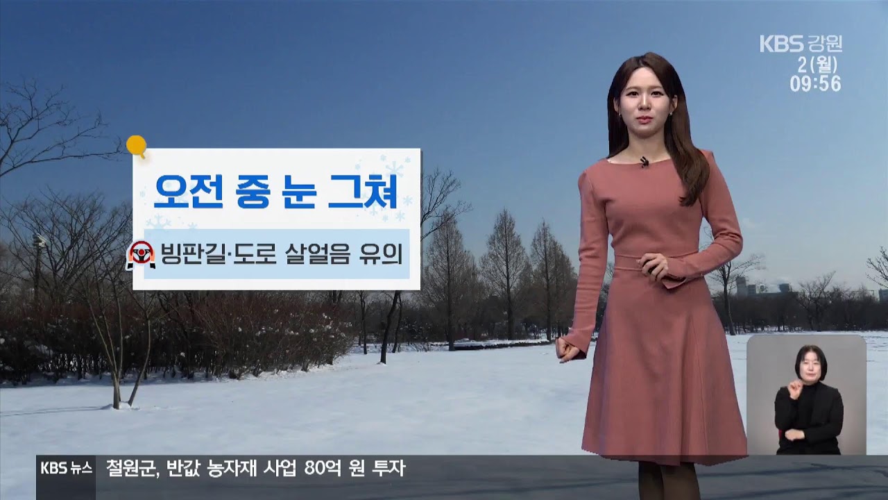 2026.02. 02 KBS 강릉 930뉴스