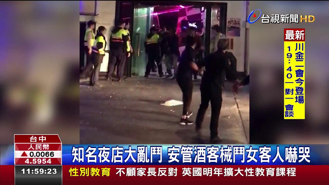 知名夜店大亂鬥安管酒客械鬥女客人嚇哭