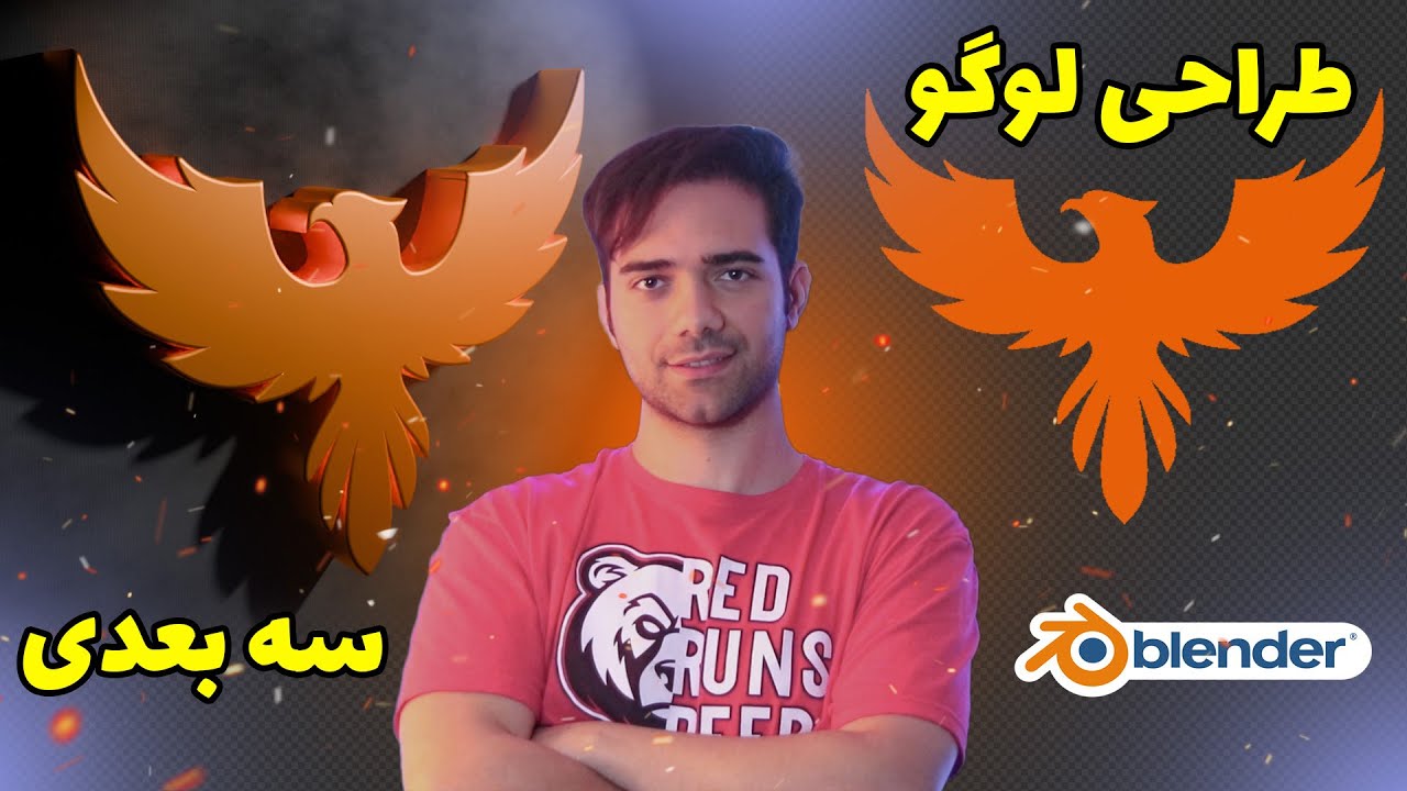 Logo phoenix Blender | تبدیل عکس لوگو به مدل سه بعدی در بلندر