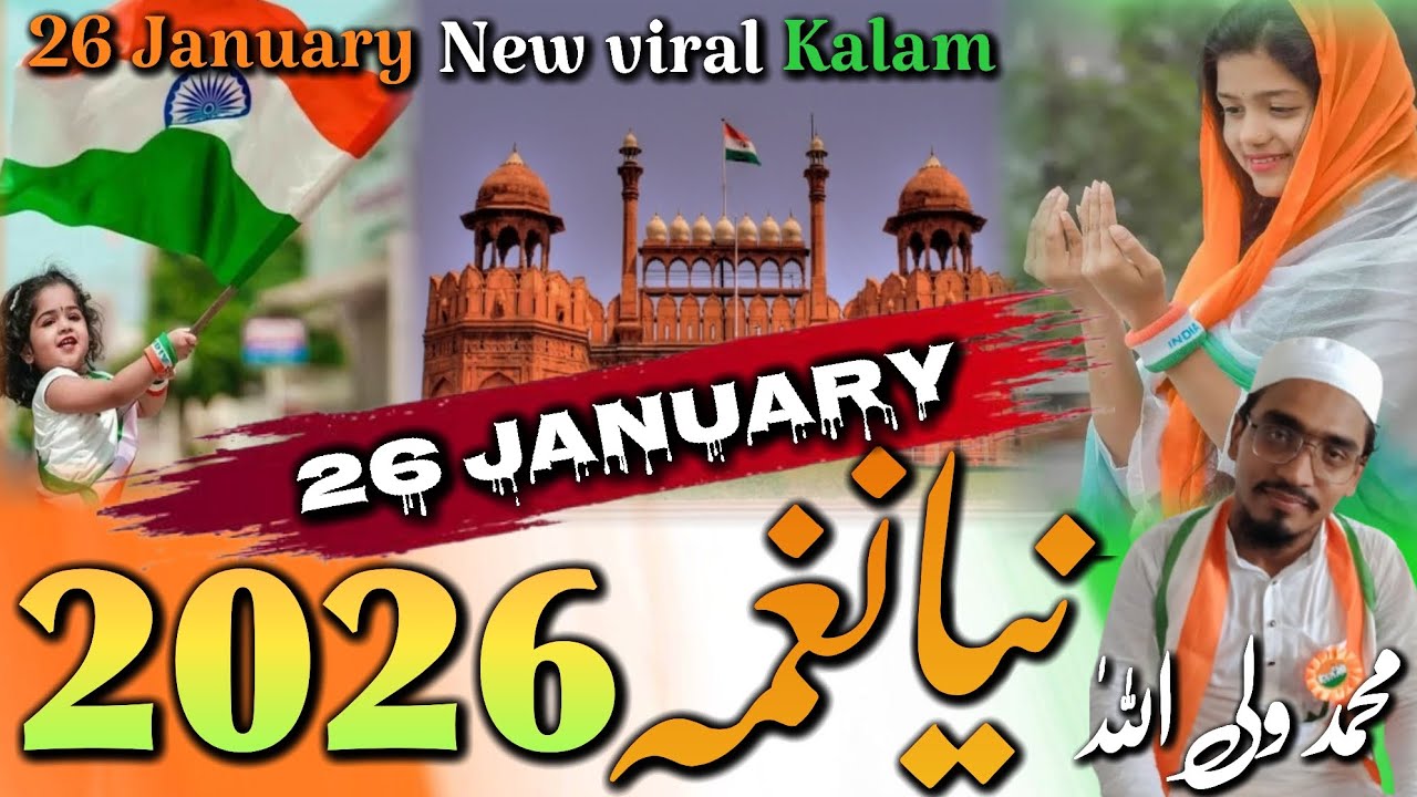 26 January ke upar New Kalam ll Hame to dil peyara hai ye hindusta hamara hai #26january #newkalam 