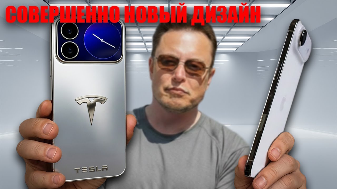 СРОЧНО Tesla Pi Phone за 789 уже представлен &mdash; бесплатный Starlink и титановый корпус