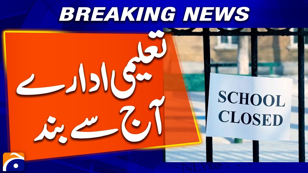 Educational Institutions Close From Today Big Decision | Breaking News
