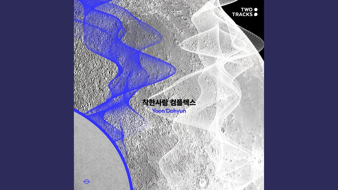 Good Person Complex (착한사람 컴플렉스)