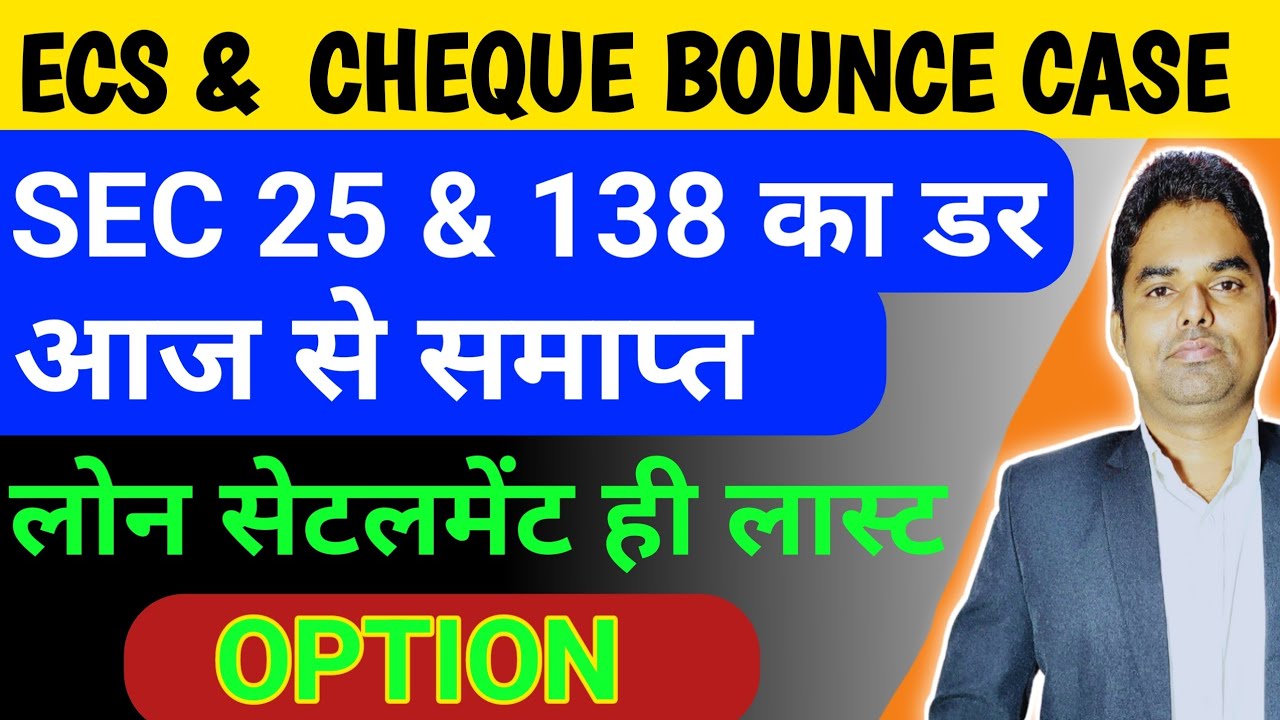 LOAN DEFAULT | ECS & CHEQUE BOUNSE CASE SEC 25 & 138 | ONLY LOAN SETTLEMENT| NO JAIL, ONLY BAIL