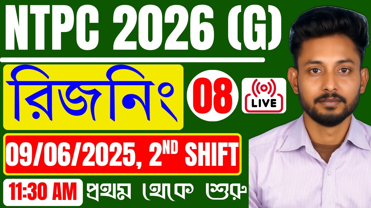📌NTPC 2026 REASONING Class 08 in Bengali | NTPC (G) Previous Year 2025 Reasoning Class 08 in Bengali