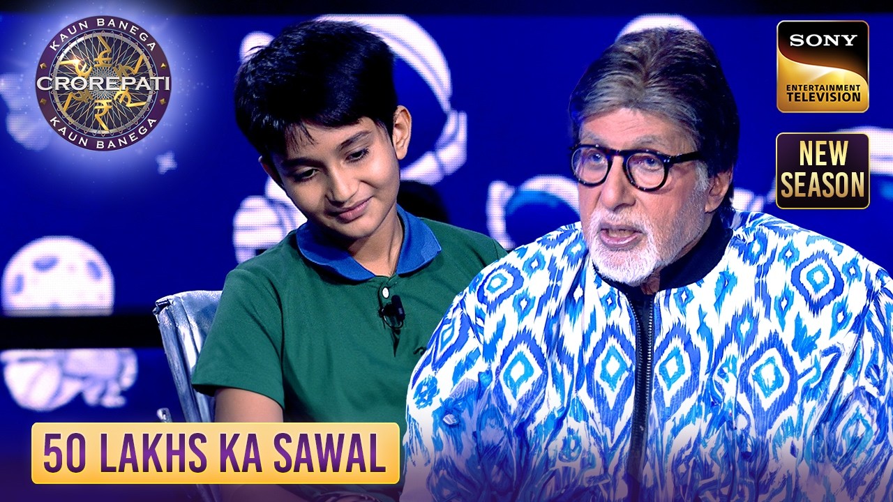 KBC S17 | क्या 50 Lakh के सवाल पर Risk लेगा ये Contestant? | 50 Lakhs