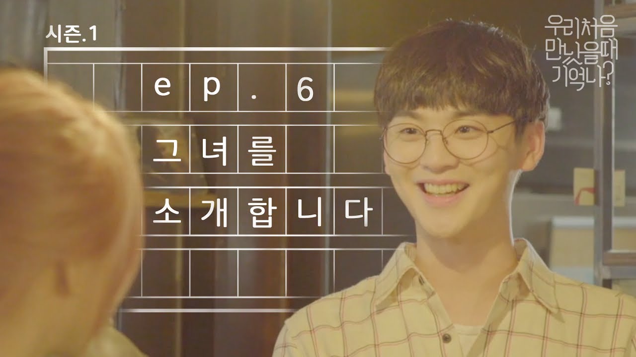 [우만나] 시즌 1 마지막 Ep.6 그녀를 소개합니다 (EN)