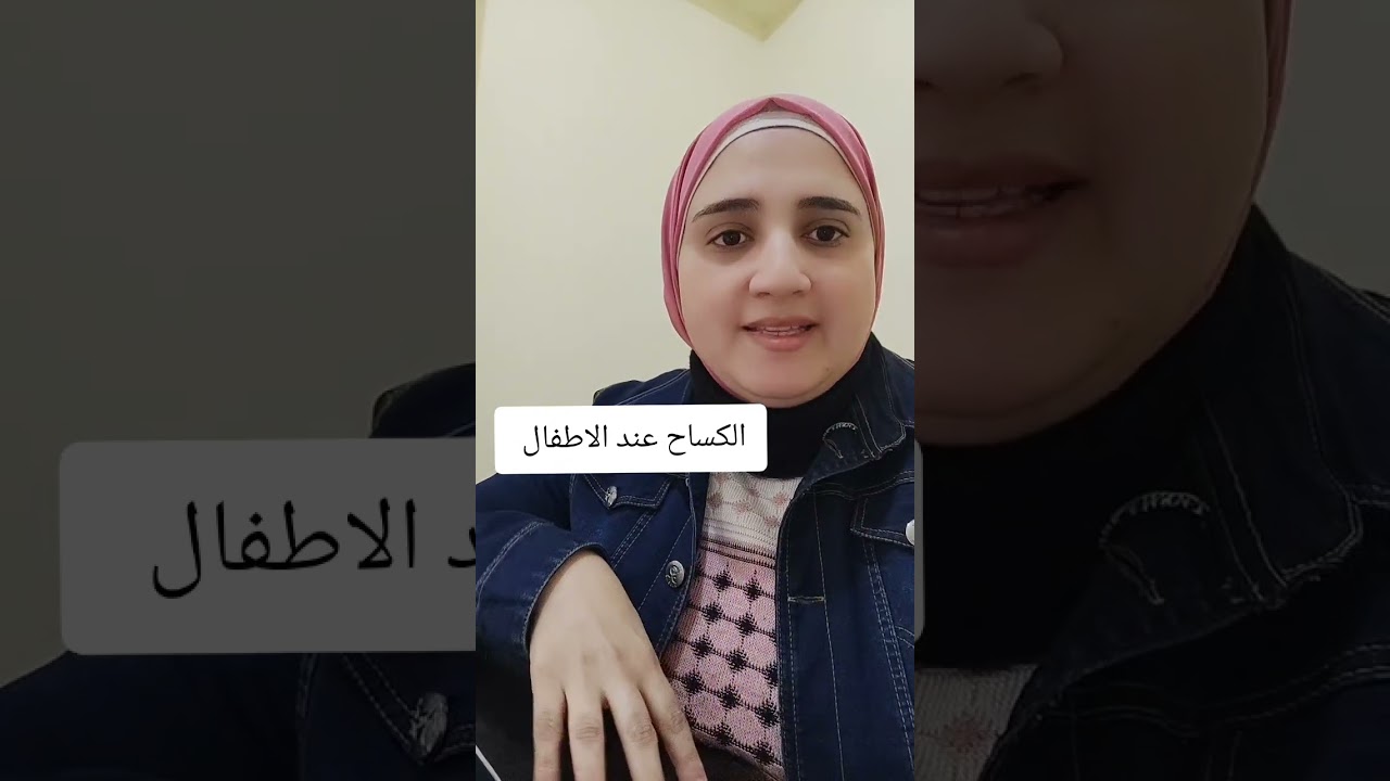 الكساح عند الاطفال