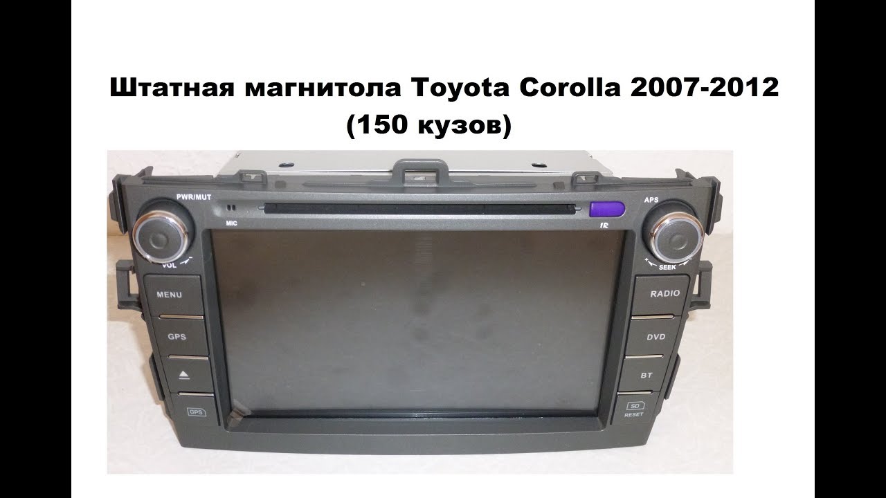 Штатная магнитола Toyota Corolla (150) 2007-2012