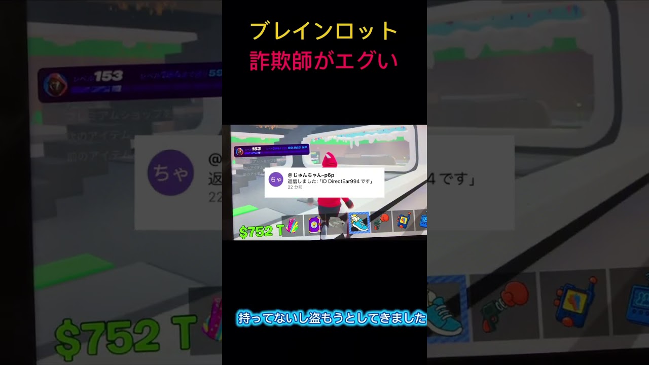 ブレインロット詐欺師に気をつけてみんな 