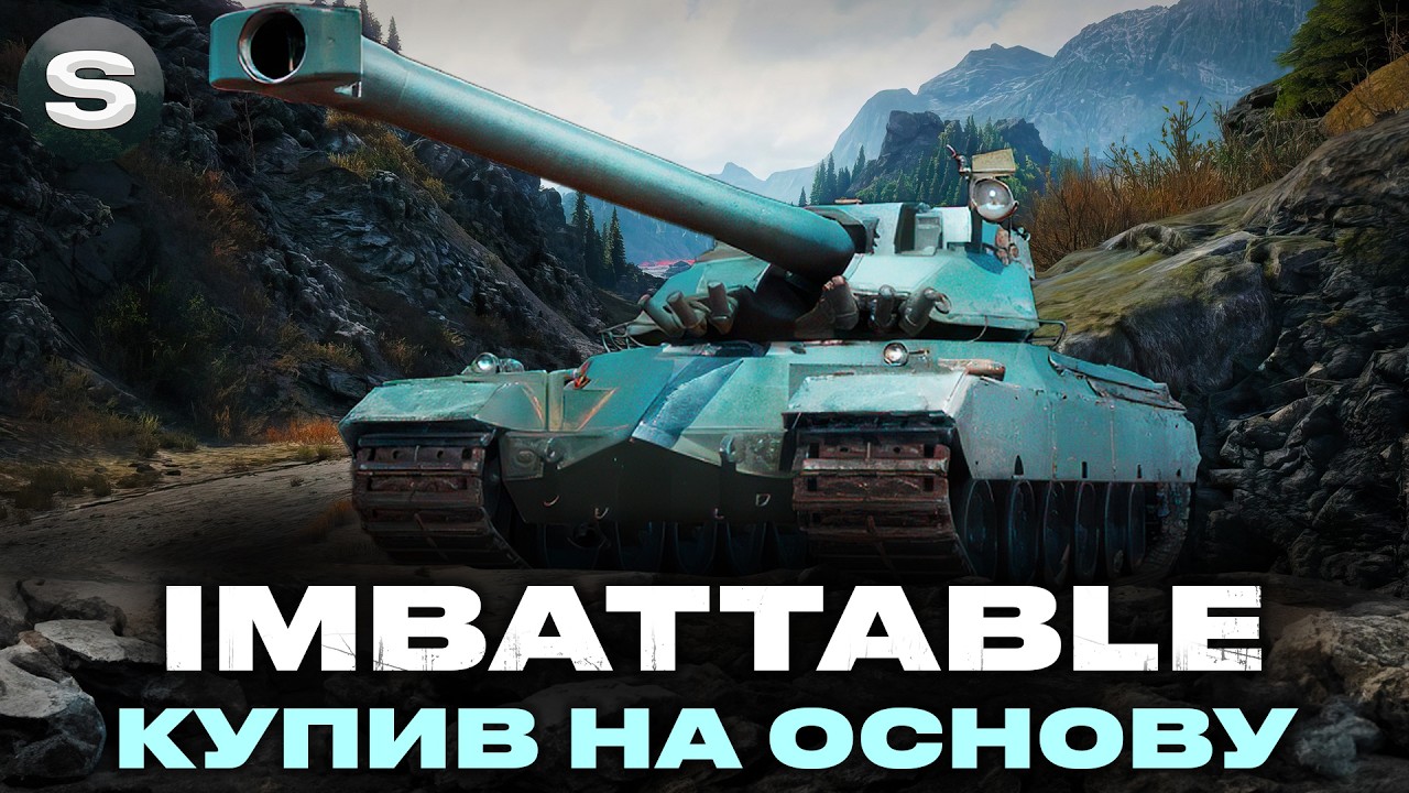 IMBATTABLE | ЧИ КРАЩЕ ДЕСЯТКИ? | ГРА ВПЕРШЕ НА РЕЗУЛЬТАТ #wotua #sh0kerix