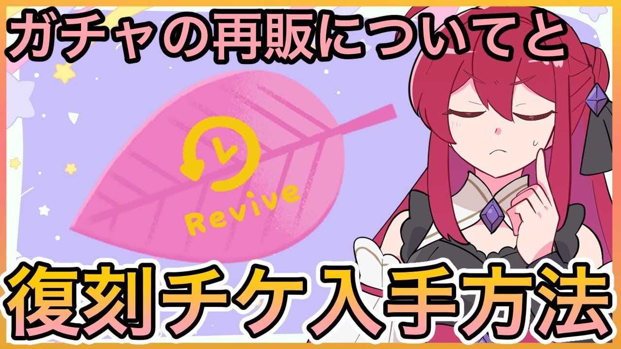 【リヴリーアイランド】ガチャの再販ってある❓復刻できる頻度は❓色々解説していきます✨