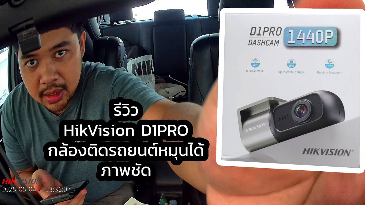 รีวิว Hikvision D1PRO กล้องติดรถยนต์หมุนได้ ภาพชัด เสียงชัด