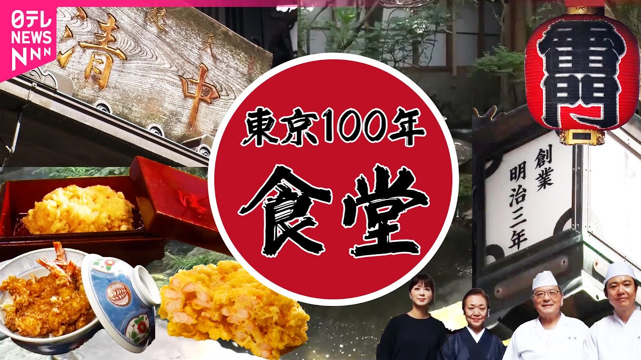 【食堂】浅草屈指の天ぷら店！エビと青柳のうまみがつまった”雷神揚げ”/ごはん、何杯でもどうぞ！家庭的な味の人気食堂