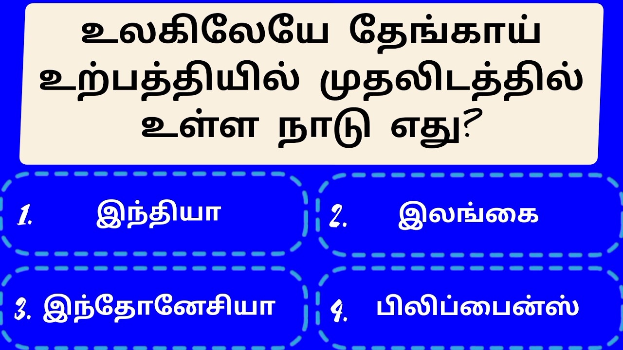 📖 Tamil GK Questions | Learning & Fun Challenge | Episode 45