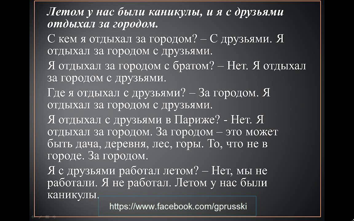Urok 4 - Говорим по-русски Зима и лето Govorim po-russki Zima i leto