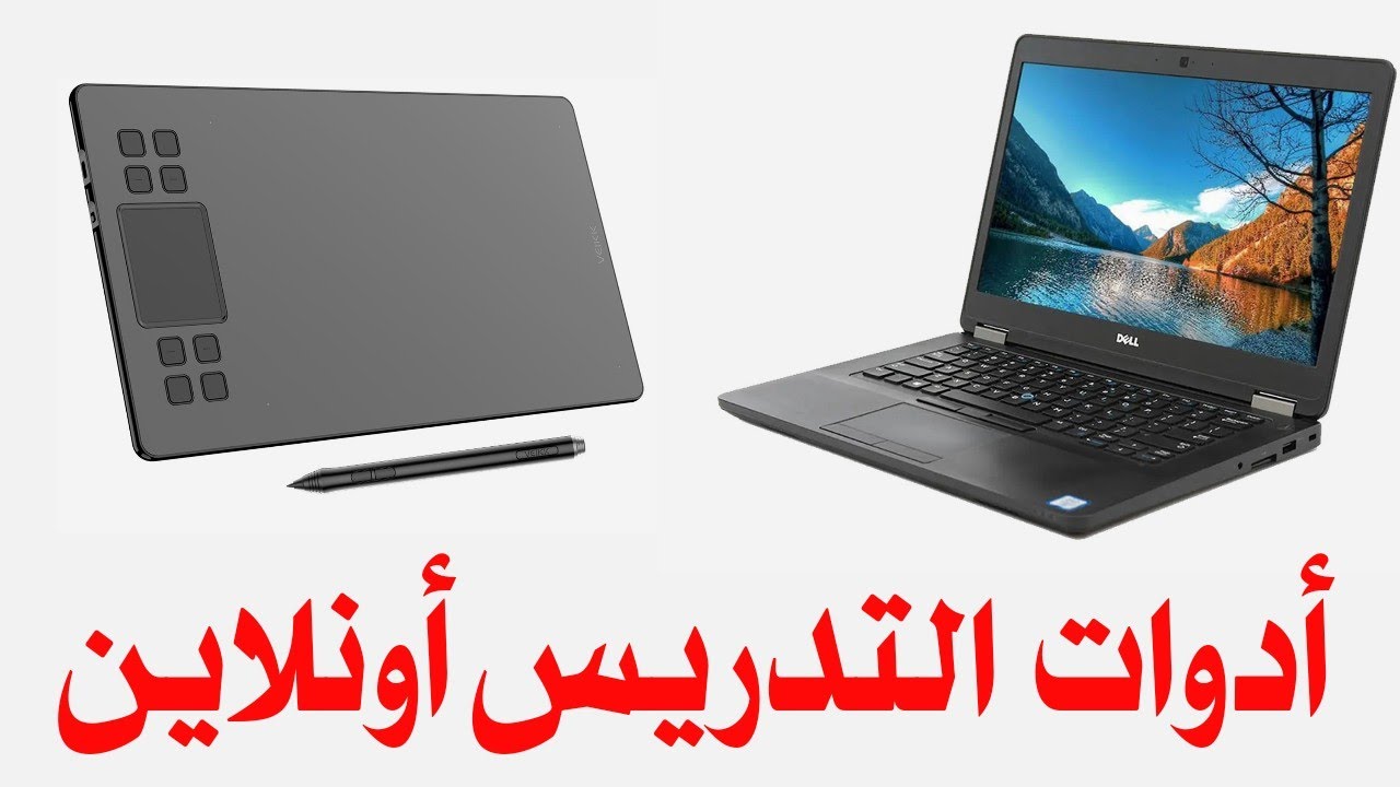 أدوات التدريس أونلاين