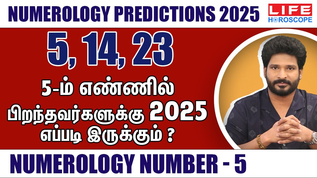 5-ம் எண்ணில் பிறந்தவர்களுக்கு 2025-ல் எப்படி இருக்கும் | Numerology Predictions 2025