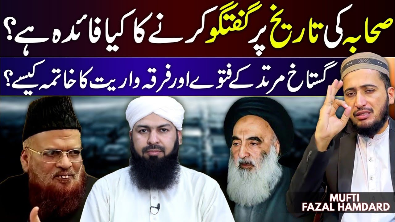 Reply To Mufti Abdul Wahid Qureshi On AFZAL KON ? Mufti Fazal Hamdard