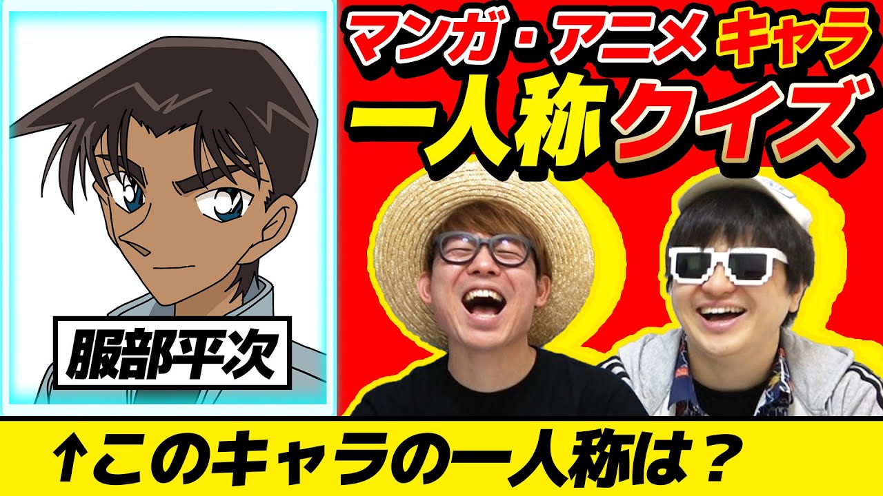 【 クイズ 】自分の事なんて呼ぶ？漫画・アニメのキャラの