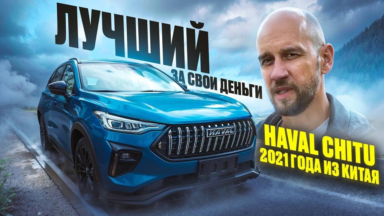 HAVAL CHITU 1.5 за 1.8 млн. рублей в Москве | Обзор Haval с панорамной крышей
