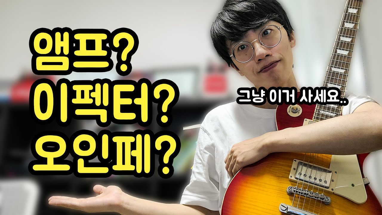 일렉기타 입문자는 고민 말고 그냥 이거 사세요 [일렉기타 입문 세트]