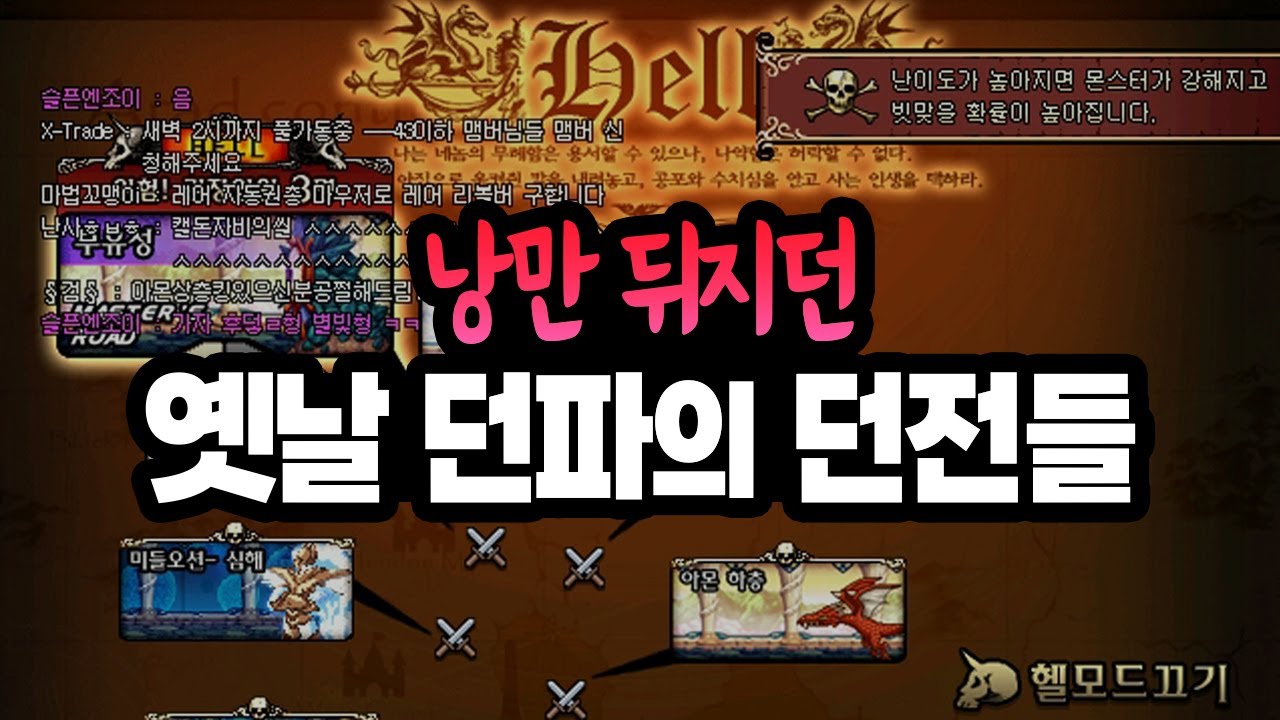 낭만 뒤지던 옛날 던파의 던전들