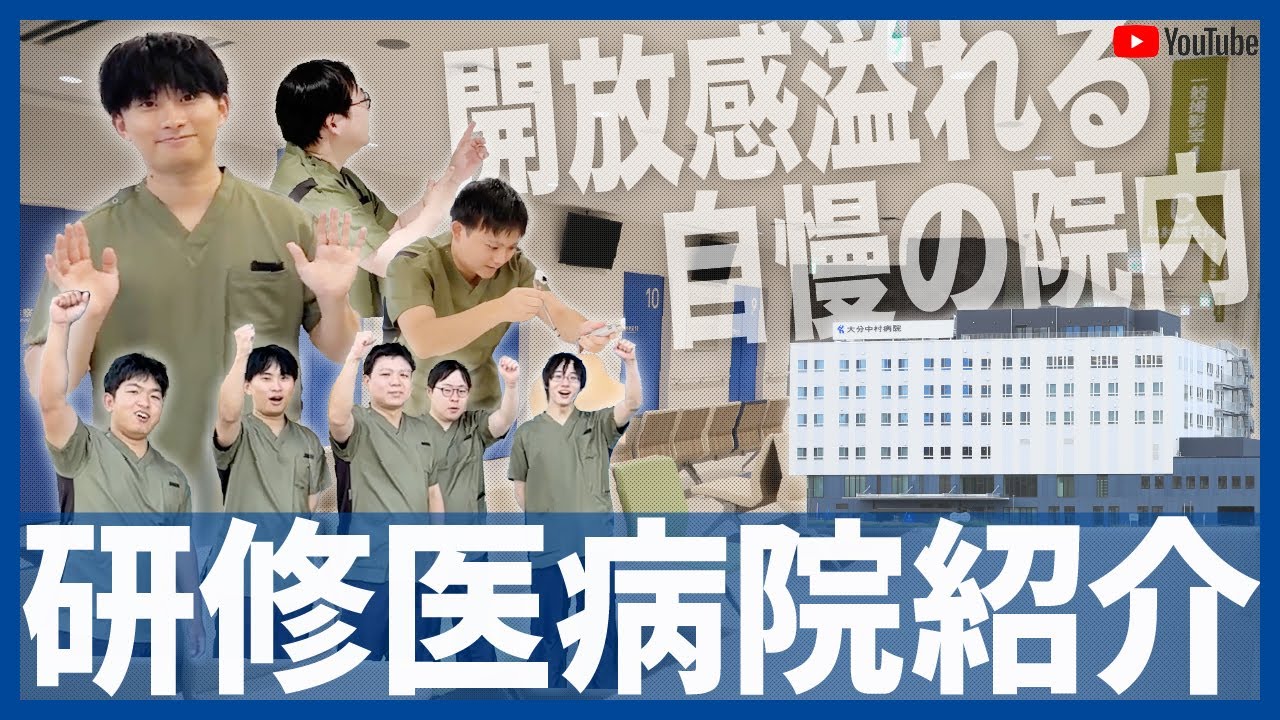 2025研修医病院紹介動画
