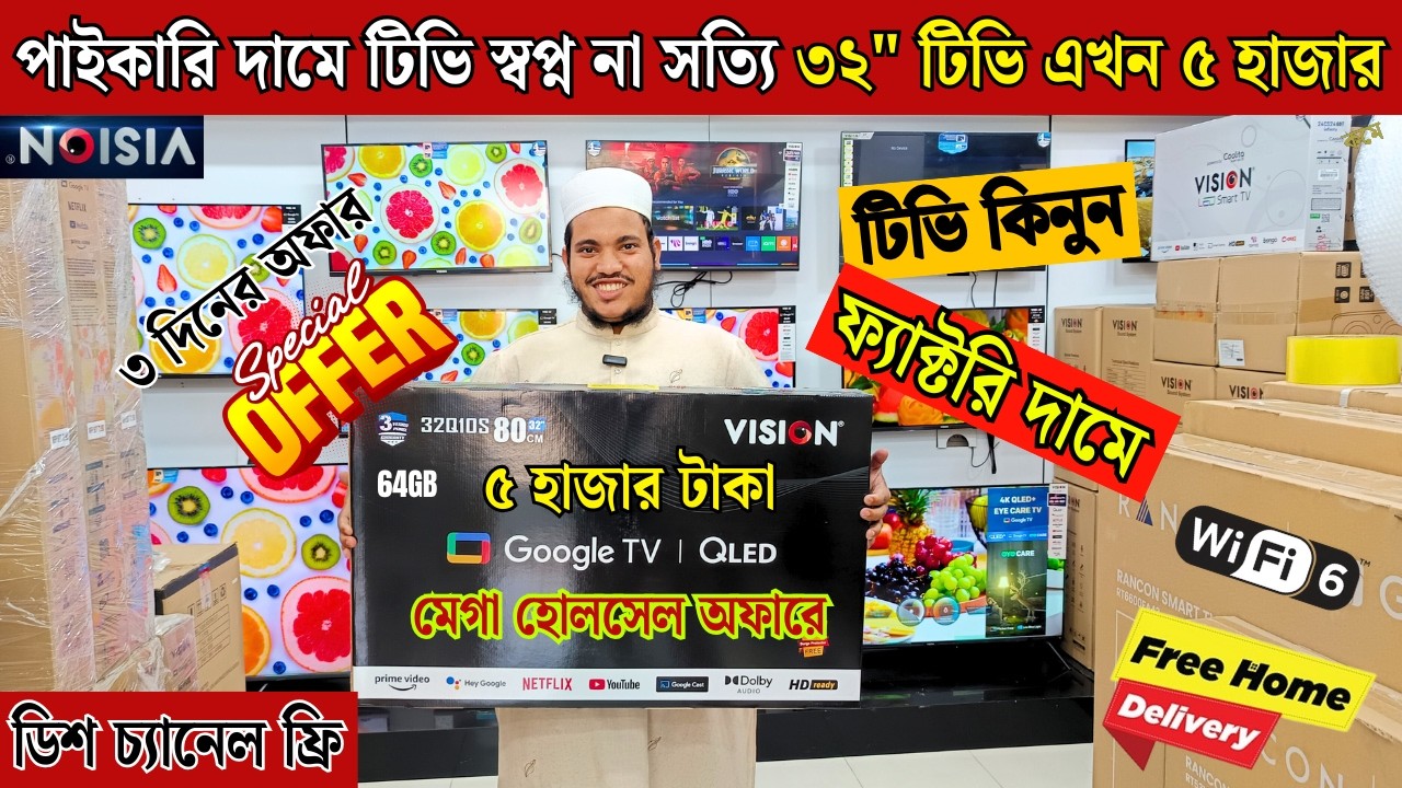 Vision Google TV Update Price In Bangladesh 2026 😱 Cheap Price Vision TV BD 2026 🔥 Tv Price In BD