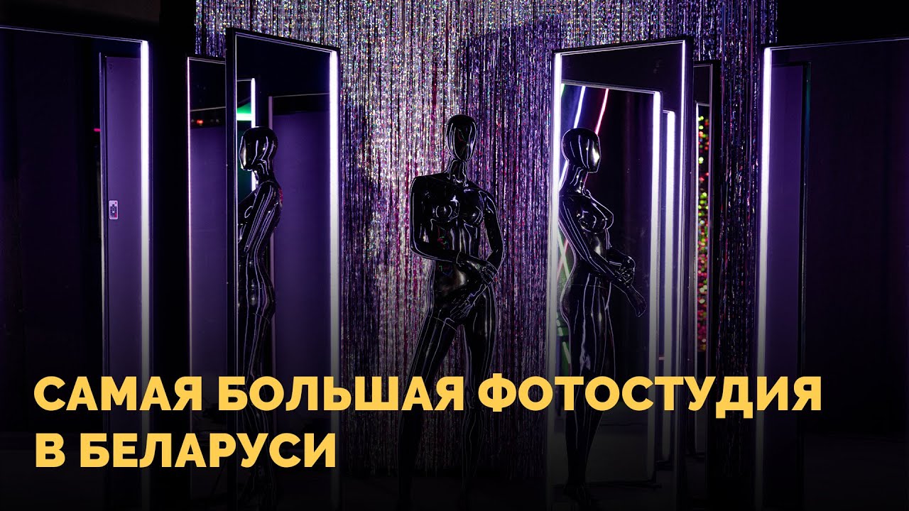 Самая большая фотостудия в Беларуси | Реальный обзор