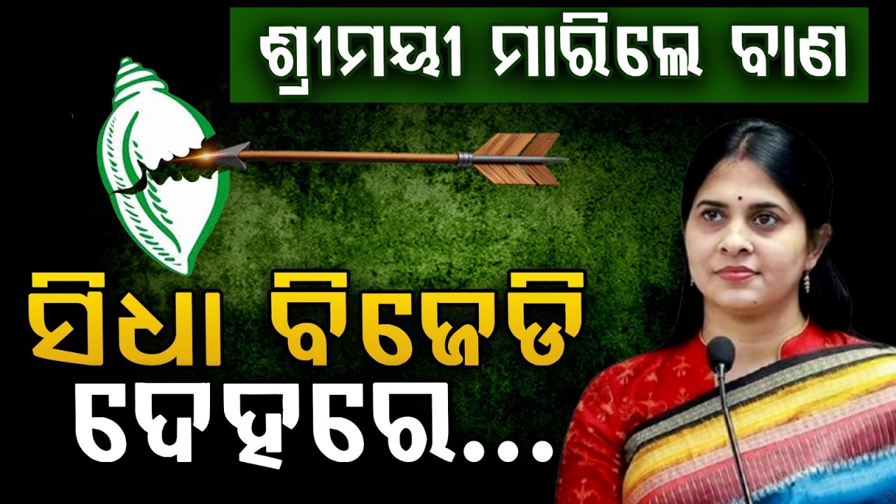 ଶ୍ରୀମୟୀଙ୍କ ବାଣ..ସୀଧା BJD କୁ.. | Shreemayee Mishra’s Sharp Social Media Post Sparks Buzz | Argus News