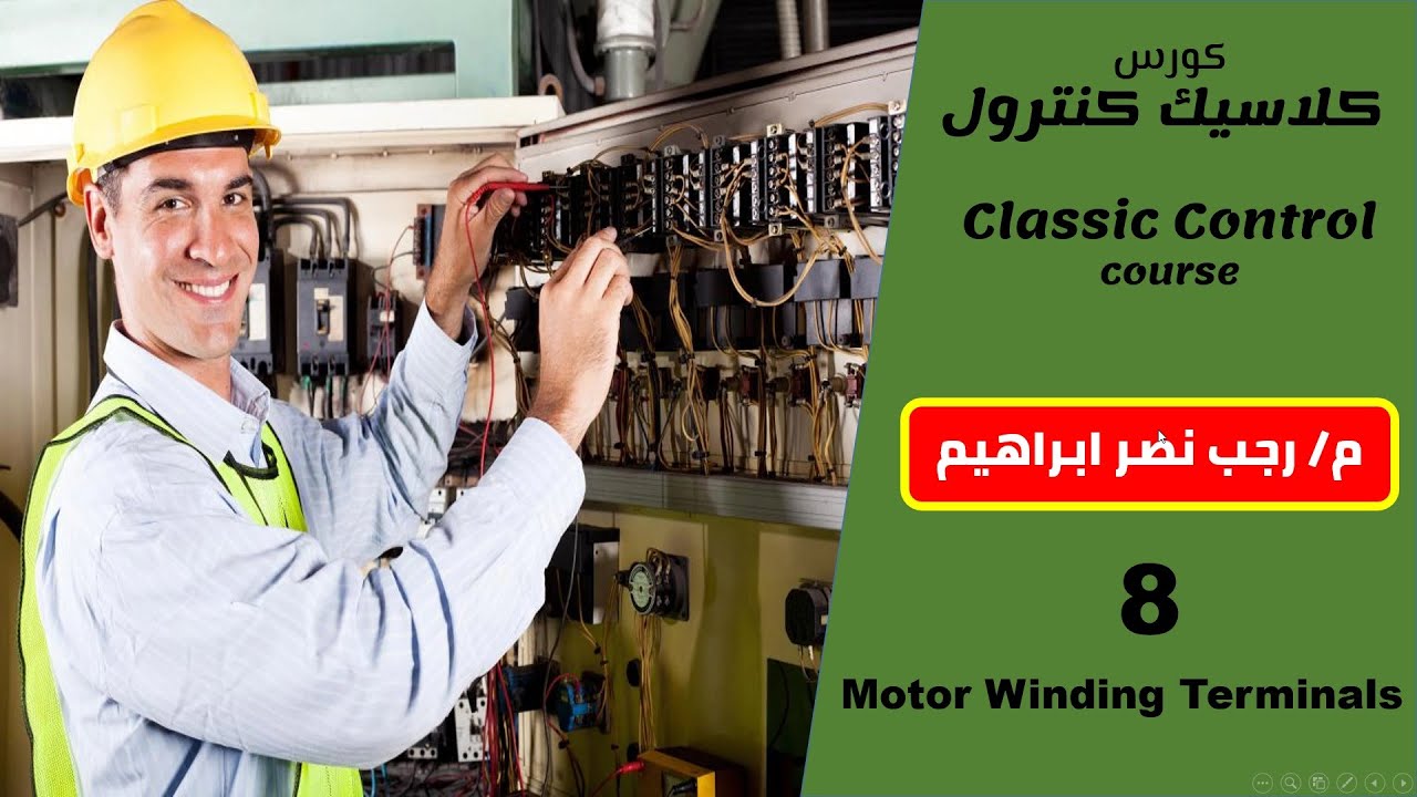بث مباشر |دورة الكلاسيك كنترول المجانية- ازاى تعرف بيانات الموتور بسهولة -المجموعة الثانية