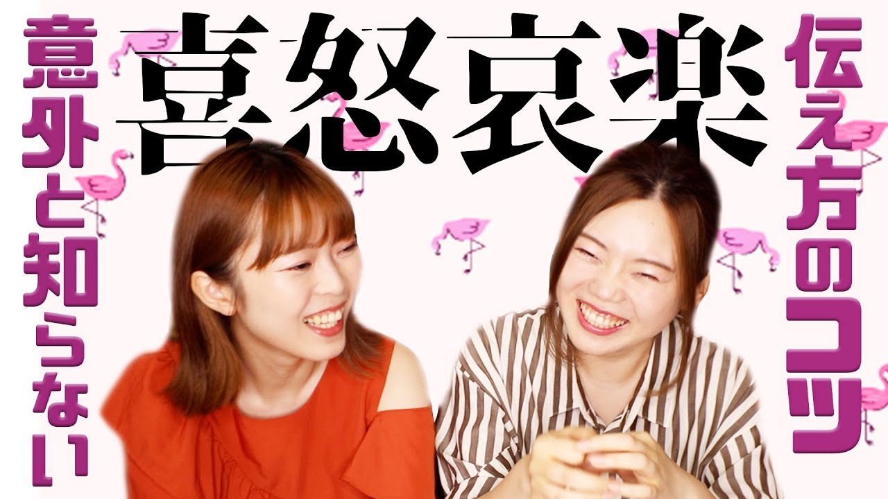 中国語の喜怒哀楽！自分の気持ちをうまく伝えるには？