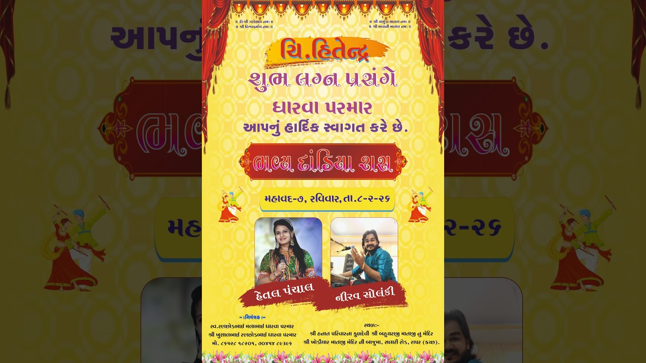 Hetal Panchal  Nirav Solanki II Hitendra Na Shubh Lagan Prasange Dandiyaras II Rapar